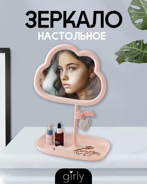 Изображение товара Зеркало косметическое ILikeGift Girly Big cloud 157P-352-40-01 (pink)