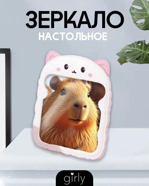 Изображение товара Зеркало косметическое ILikeGift Girly Surprised cat 157P-352-48-01 (white)