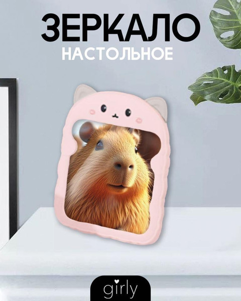 Изображение товара Зеркало косметическое ILikeGift Girly Surprised cat 157P-352-48-02 (pink)