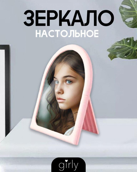 Изображение товара Зеркало косметическое ILikeGift Girly Path 157P-352-74-02 (pink)