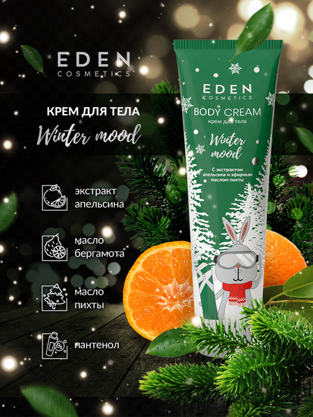 Изображение товара Крем для тела Eden Winter mood Green с экстрактом апельсина и эфирным маслом пихты (150мл)