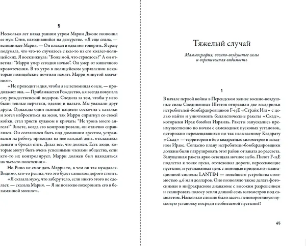 Нехудожественная книга Альпина Что видела собака (Гладуэлл Малкольм 9785006316966) — фото 6