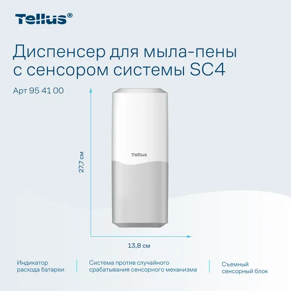 Изображение товара Дозатор Tellus 954100 (белый)