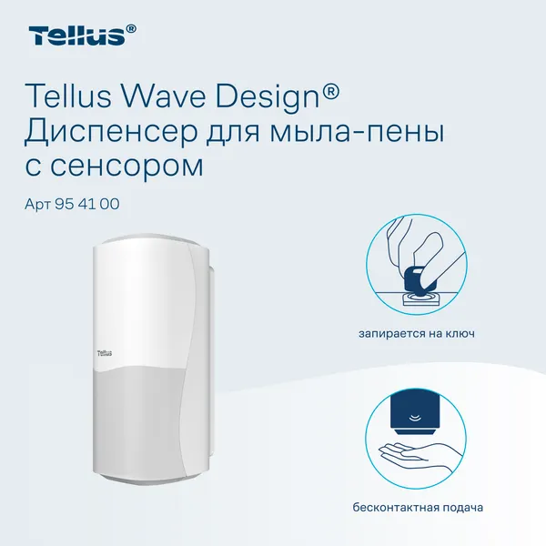 Изображение товара Дозатор Tellus 954100 (белый)