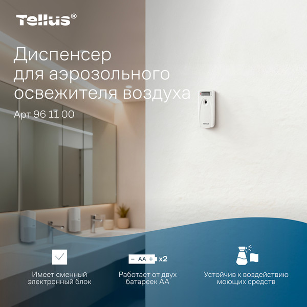 Изображение товара Контейнер для освежителя воздуха Tellus 961100 (белый)