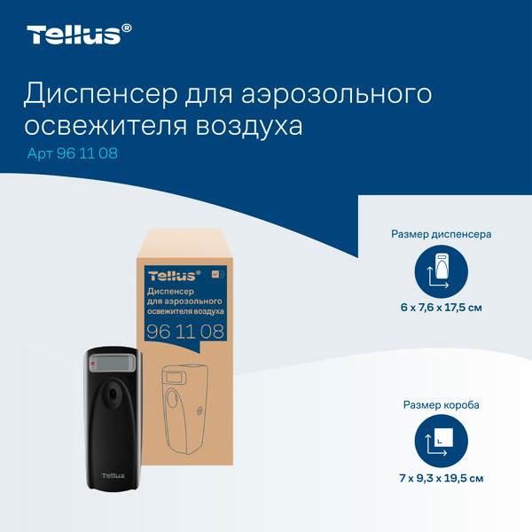 Изображение товара Контейнер для освежителя воздуха Tellus 961108 (черный)