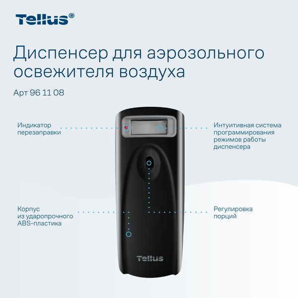 Изображение товара Контейнер для освежителя воздуха Tellus 961108 (черный)