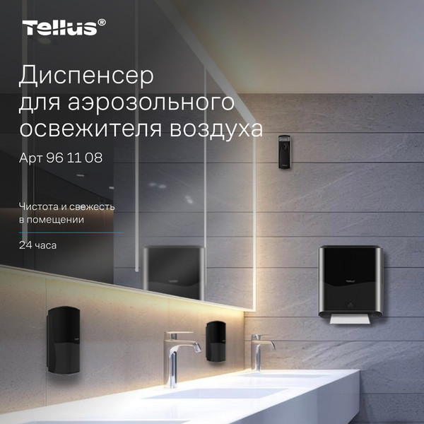 Изображение товара Контейнер для освежителя воздуха Tellus 961108 (черный)