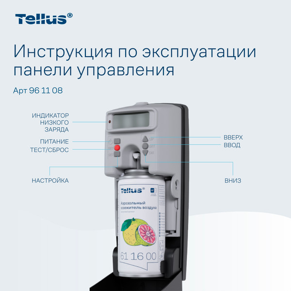 Изображение товара Контейнер для освежителя воздуха Tellus 961108 (черный)