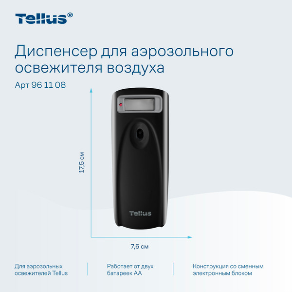 Изображение товара Контейнер для освежителя воздуха Tellus 961108 (черный)