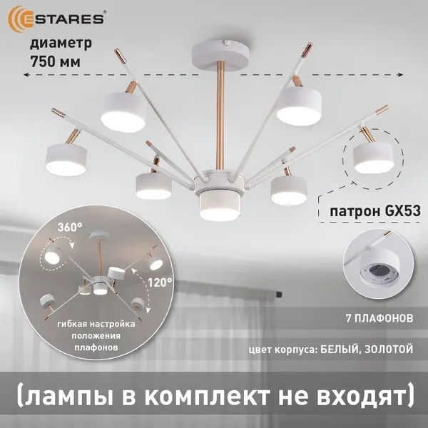 Изображение товара Люстра Estares Atena 7хGX53 R-750x350-WHITE/GOLD-220-IP20