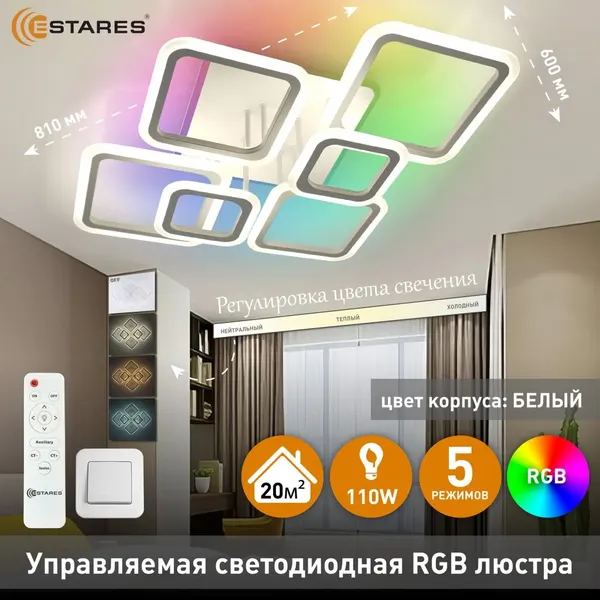 Изображение товара Люстра Estares Oval RGB 110W 7S-IRC-810x600x175-WHITE/WHITE-220-IP20