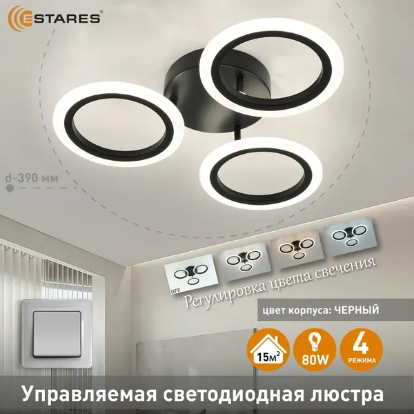 Изображение товара Люстра Estares Maria 80W 3R-ON/OFF(IRC)-390x90-BLACK/WHITE-220-IP20