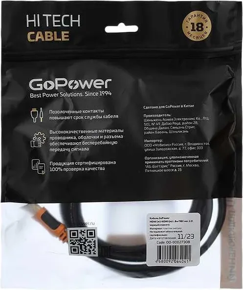 Изображение товара Кабель GoPower 00-00027308 (1.8м)