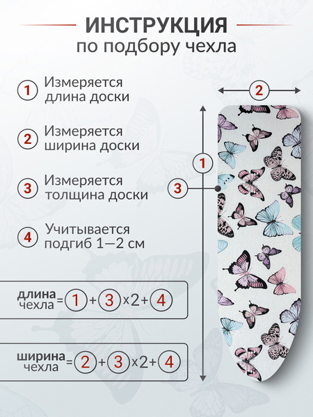 Изображение товара Чехол для гладильной доски Comfort Alumin Group С подложкой 110x33 / 011450 (хлопок, бабочки)