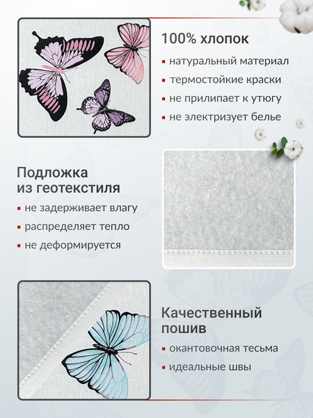 Изображение товара Чехол для гладильной доски Comfort Alumin Group С подложкой 110x33 / 011450 (хлопок, бабочки)