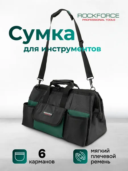 Изображение товара Сумка для инструмента RockForce RF-KBAG20 (64017)
