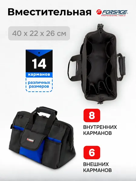 Изображение товара Сумка для инструмента Forsage F-KBAG16 (64014)
