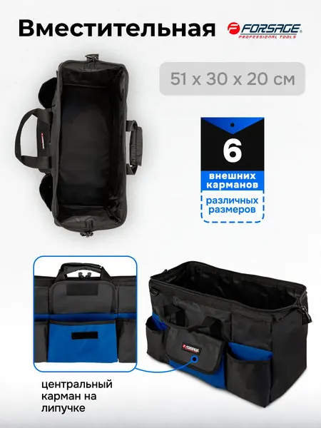 Изображение товара Сумка для инструмента Forsage F-KBAG20 (64015)