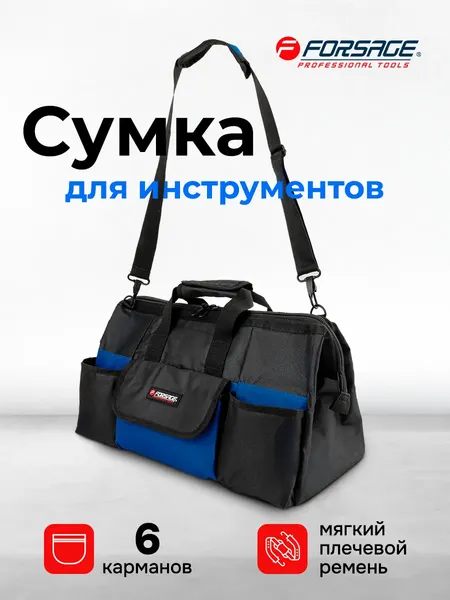 Изображение товара Сумка для инструмента Forsage F-KBAG20 (64015)