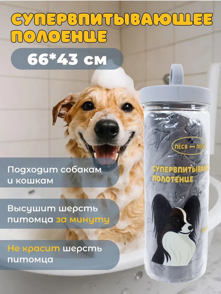 Изображение товара Полотенце для животных Пёся-Пёся 66x33см