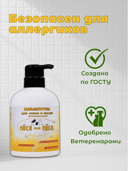 Изображение товара Шампунь для животных Пёся-Пёся 300мл