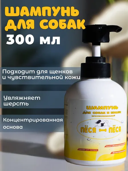 Изображение товара Шампунь для животных Пёся-Пёся 300мл