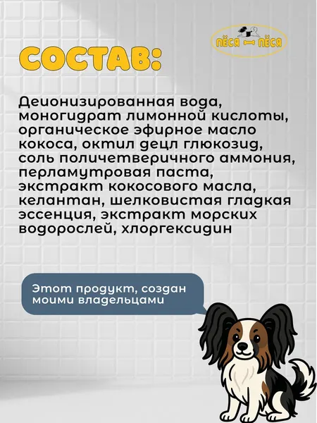 Изображение товара Шампунь для животных Пёся-Пёся 300мл