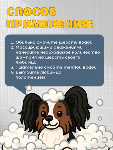 Изображение товара Шампунь для животных Пёся-Пёся 300мл