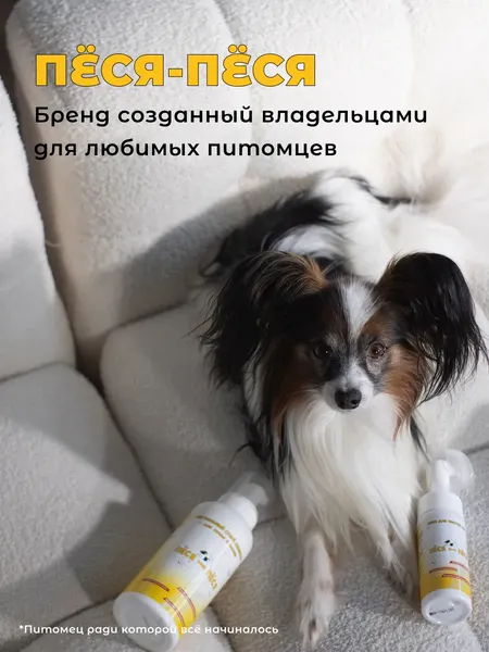 Изображение товара Шампунь для животных Пёся-Пёся 300мл