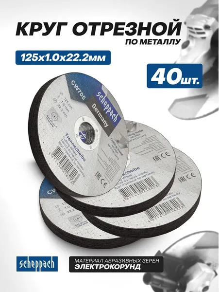 Изображение товара Набор отрезных дисков Scheppach Sch-CW705 (63962), (40шт)