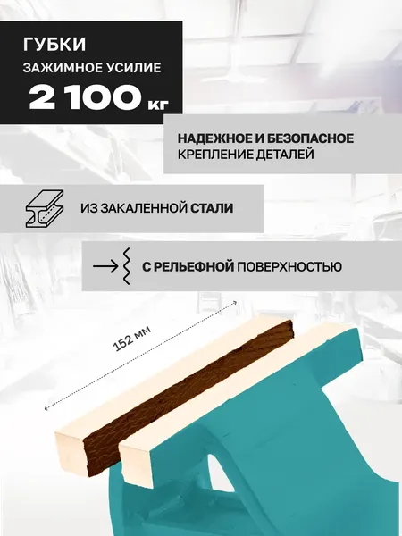 Изображение товара Тиски ILOforce IF-6540806W (64023)