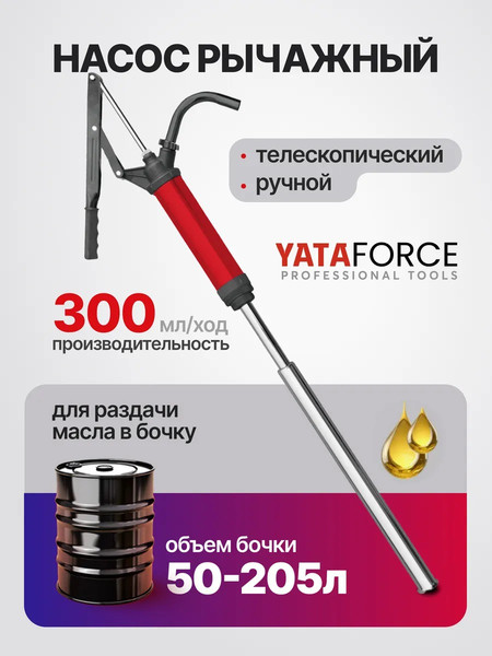 Насос для перекачки Yataforce YF-490W (64004) — фото 6