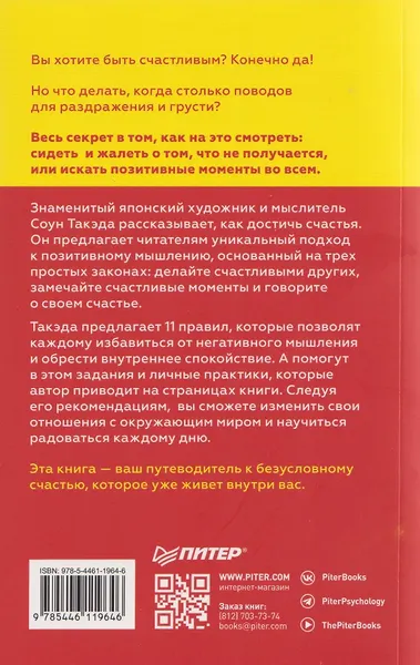 Нехудожественная книга Питер 11 правил удачи. Стать счастливым просто (9785446119646, Такэда Соун) — фото 6