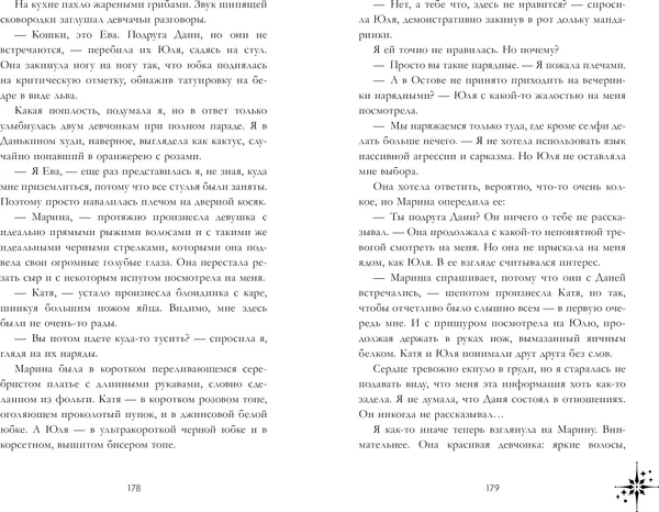 Изображение товара Художественная книга CLEVER Так сказали звезды, твердая обложка (Ромашкина Ангелина)