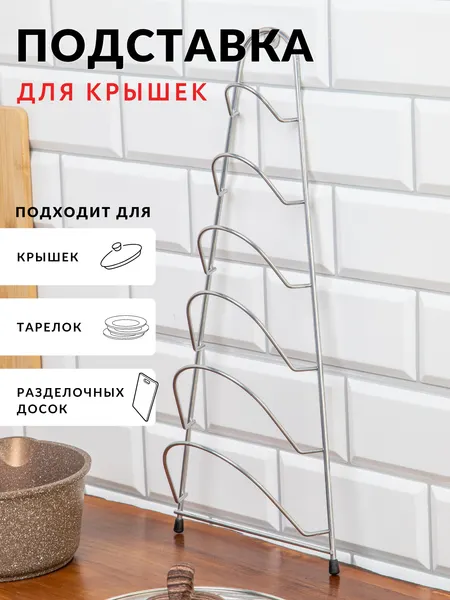 Изображение товара Держатель для крышек SWENSA SWKN-008-CRM