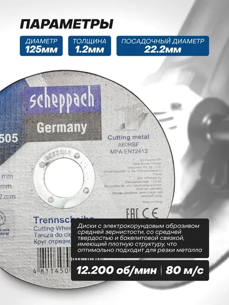 Изображение товара Набор отрезных дисков Scheppach Sch-CW505 (63956), (30шт)