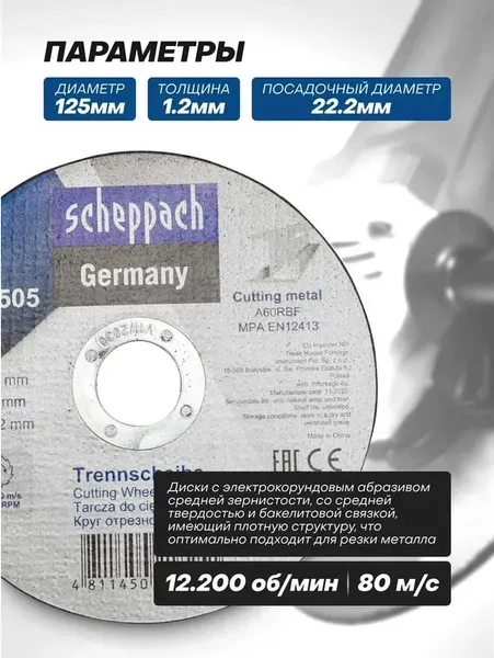 Изображение товара Набор отрезных дисков Scheppach Sch-CW505 (63958), (50шт)