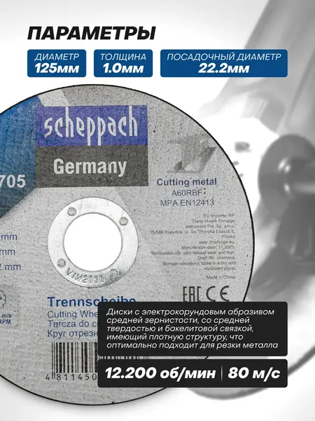 Изображение товара Набор отрезных дисков Scheppach Sch-CW705 (63959), (10шт)