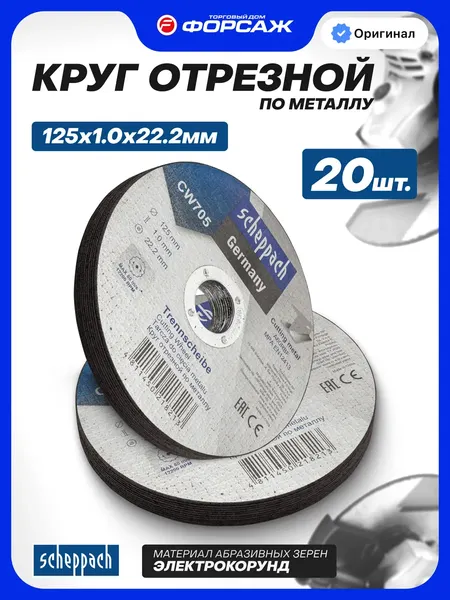Изображение товара Набор отрезных дисков Scheppach Sch-CW705 (63960), (20шт)