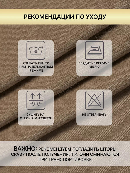 Изображение товара Комплект штор Soft Lines канвас 404 200x270 (2шт, капучино)