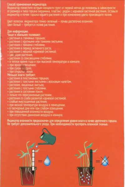 Изображение товара Набор датчиков влажности почвы Garden Show 3шт