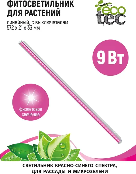 Изображение товара Светильник для растений Garden Show 9 Вт L572мм красно-синий спектр