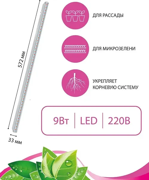 Изображение товара Светильник для растений Garden Show 9 Вт L572мм красно-синий спектр