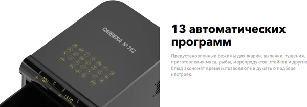 Изображение товара Аэрогриль Carrera CRG793