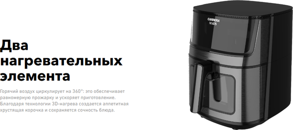 Изображение товара Аэрогриль Carrera №675