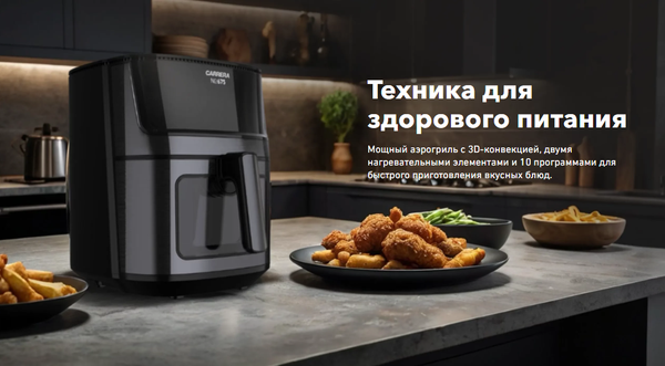 Изображение товара Аэрогриль Carrera №675