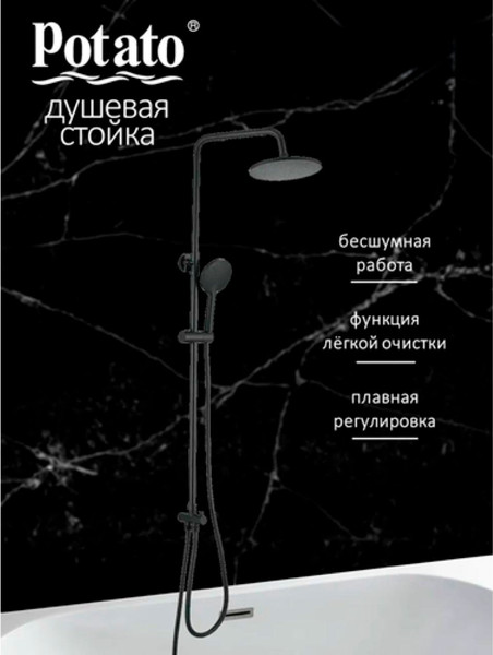 Изображение товара Душевая система Potato P3500BL