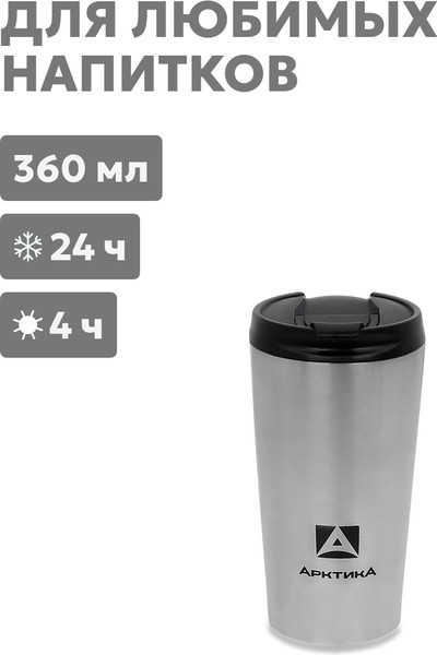 Изображение товара Термокружка Арктика 716-360B (360 мл)