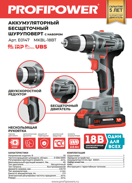 Изображение товара Аккумуляторная дрель-шуруповерт Profipower MKBL-18BT / E0147